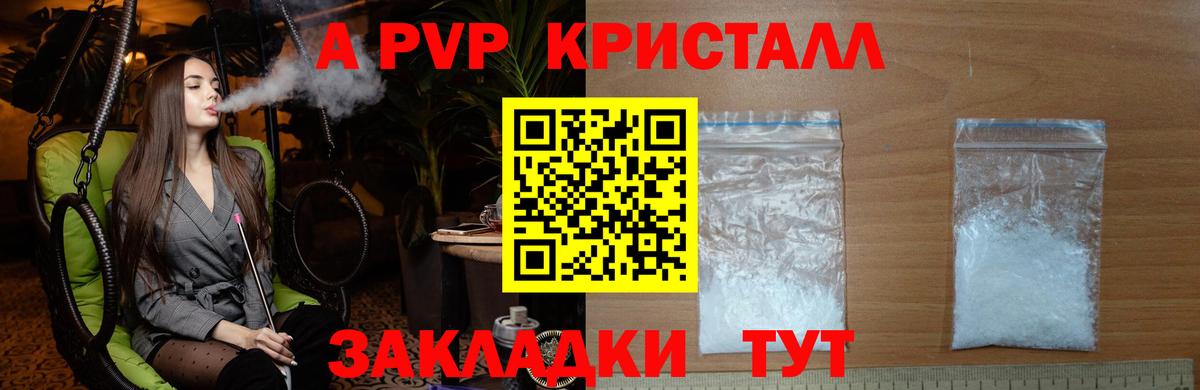Alpha PVP Crystall Пенза