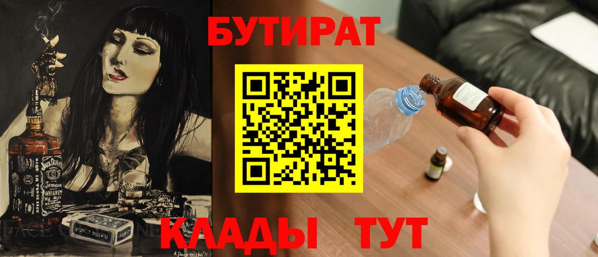 БУТИРАТ 1.4BDO Пенза