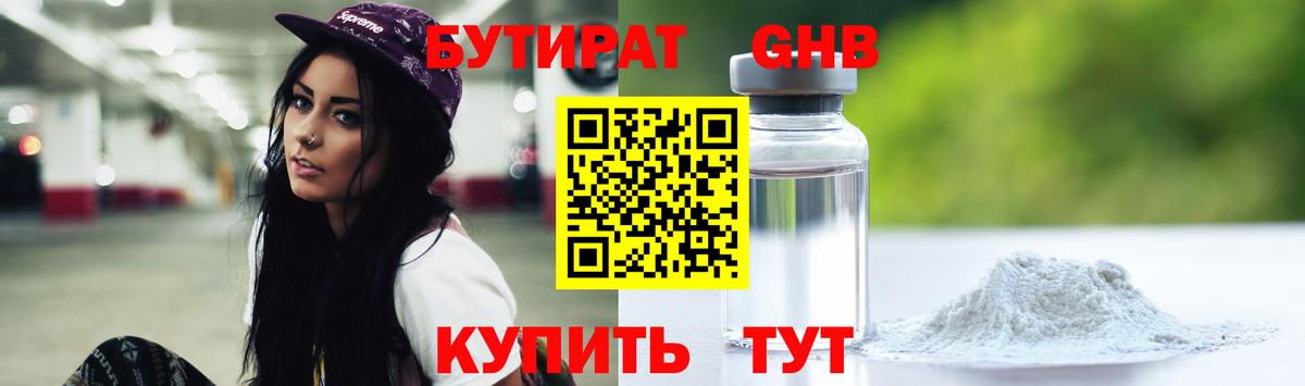 Пенза  Бутират 99%  Вход с VPN 