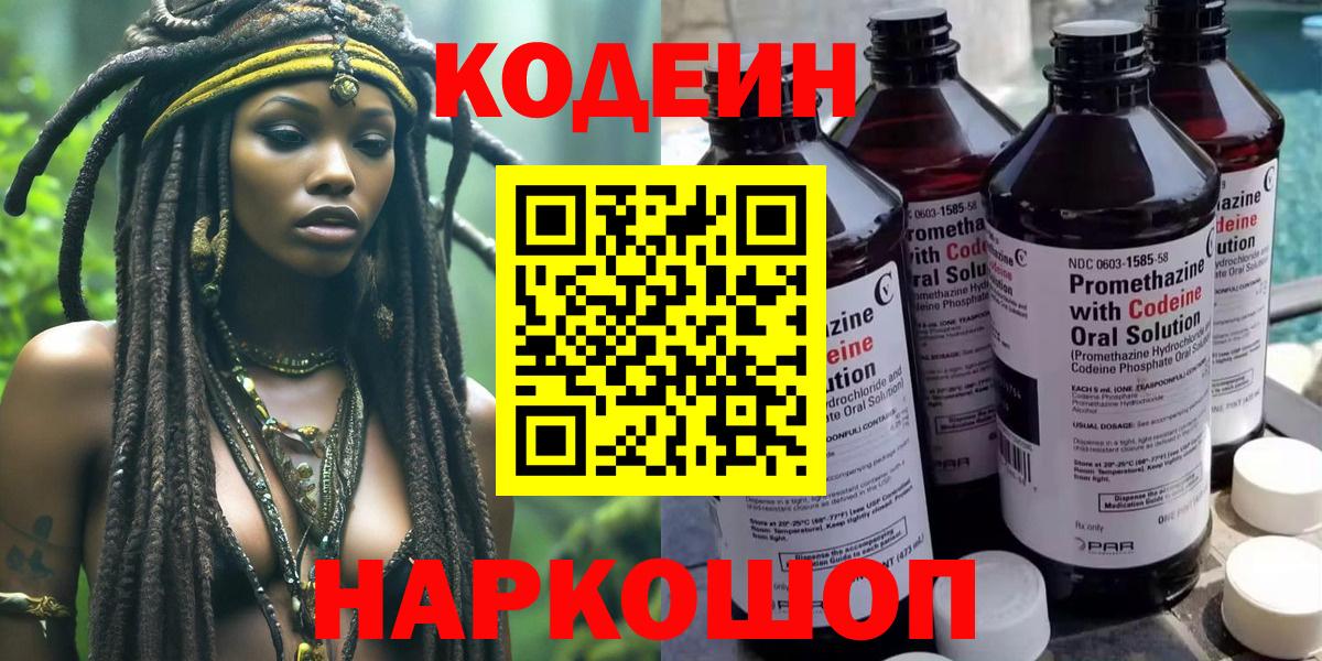 Codein Purple Drank  Кодеин напиток Lean (лин)  Пенза  Вход с VPN 