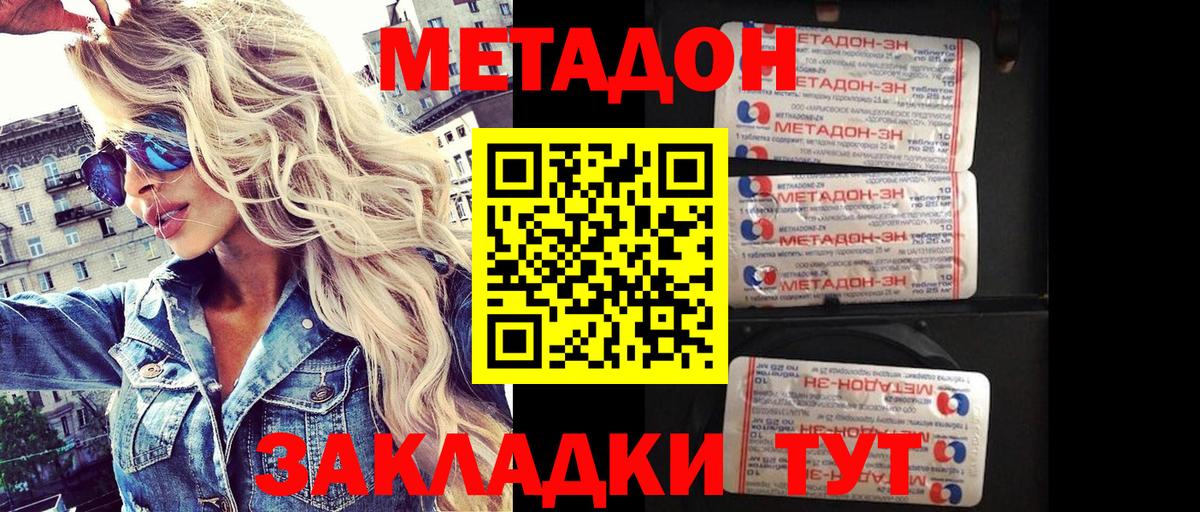 МЕТАДОН мёд Пенза